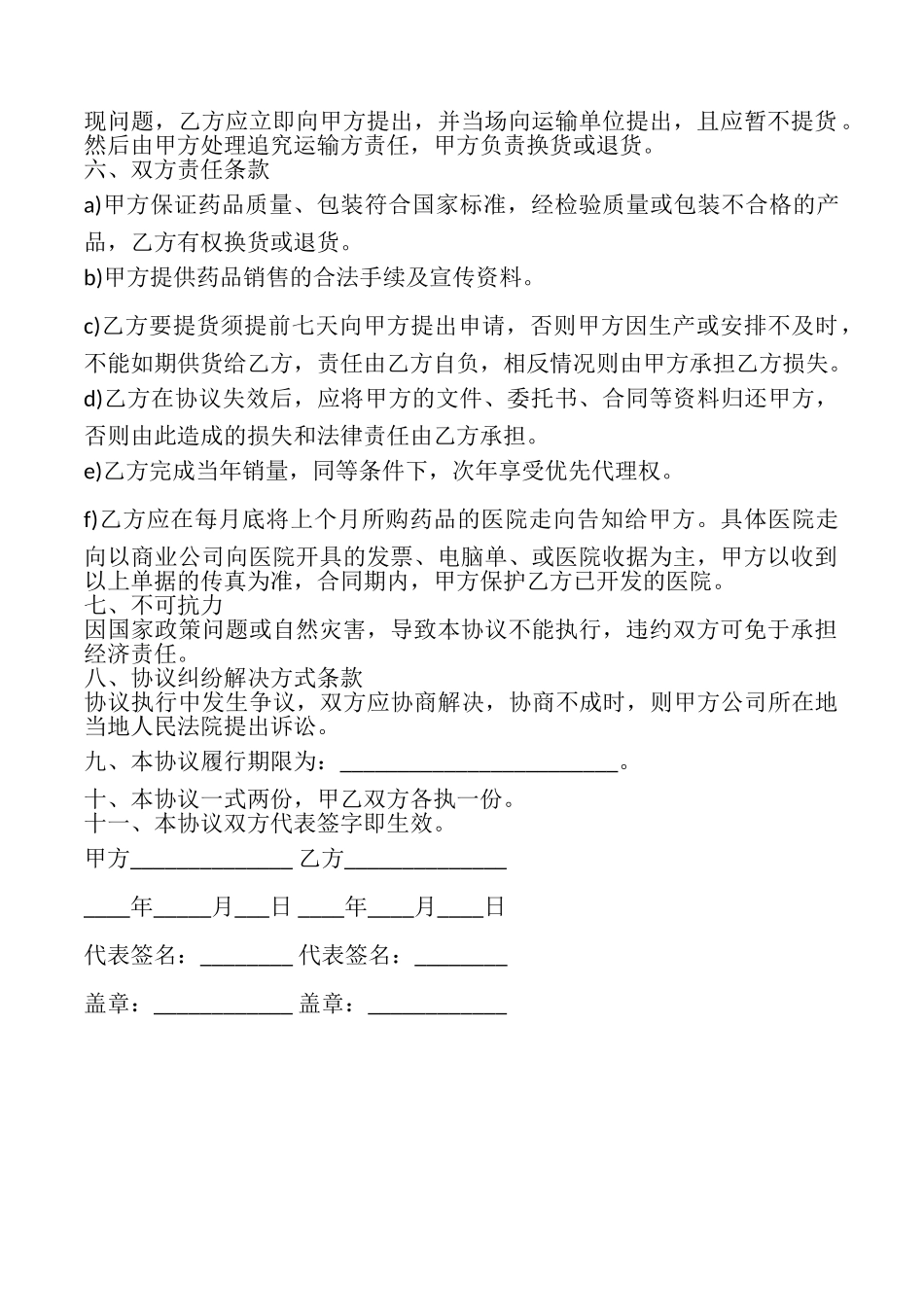 委托代理经销协议模板_第2页