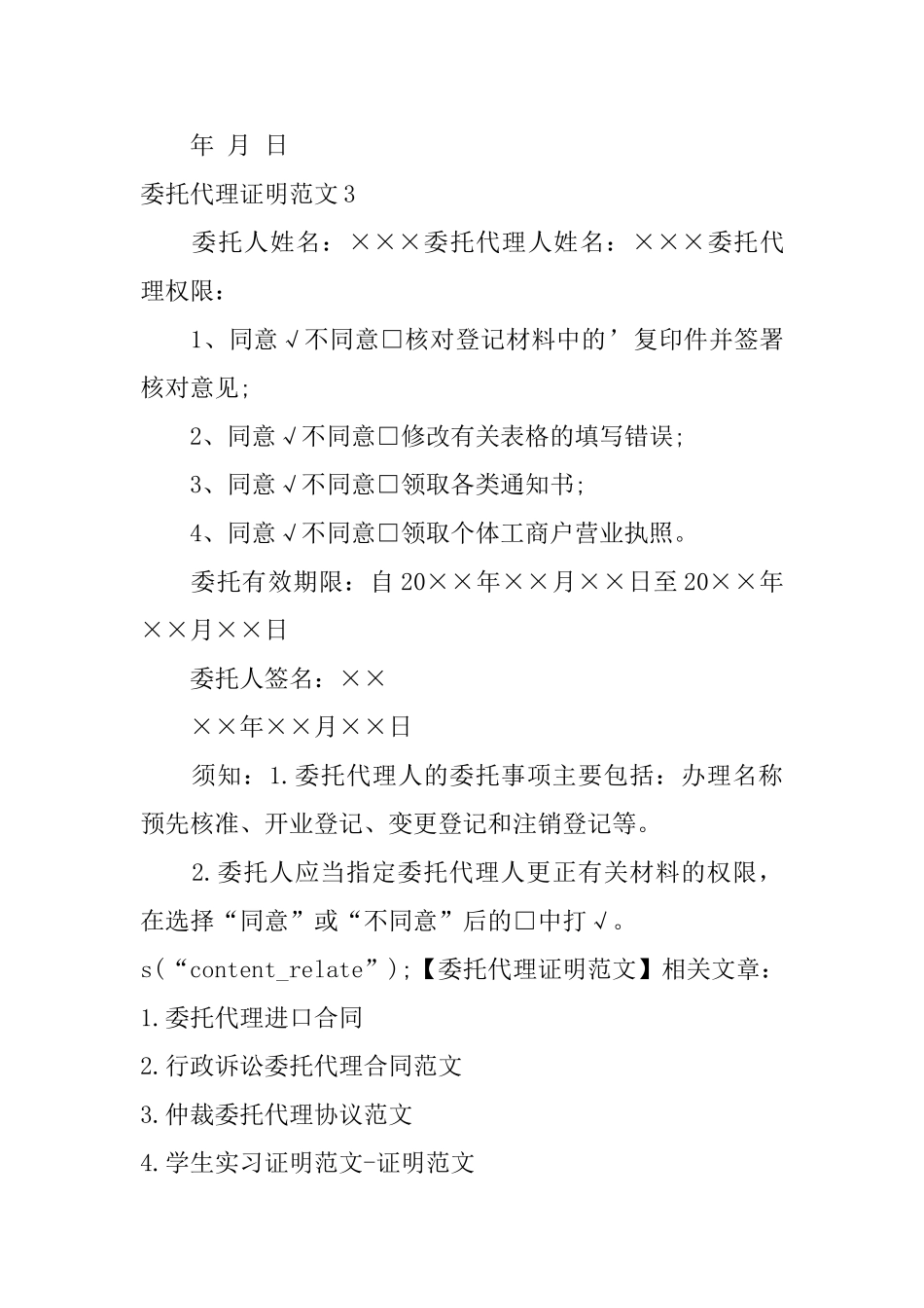 委托代理证明范文_第2页