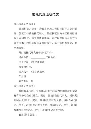 委托代理证明范文