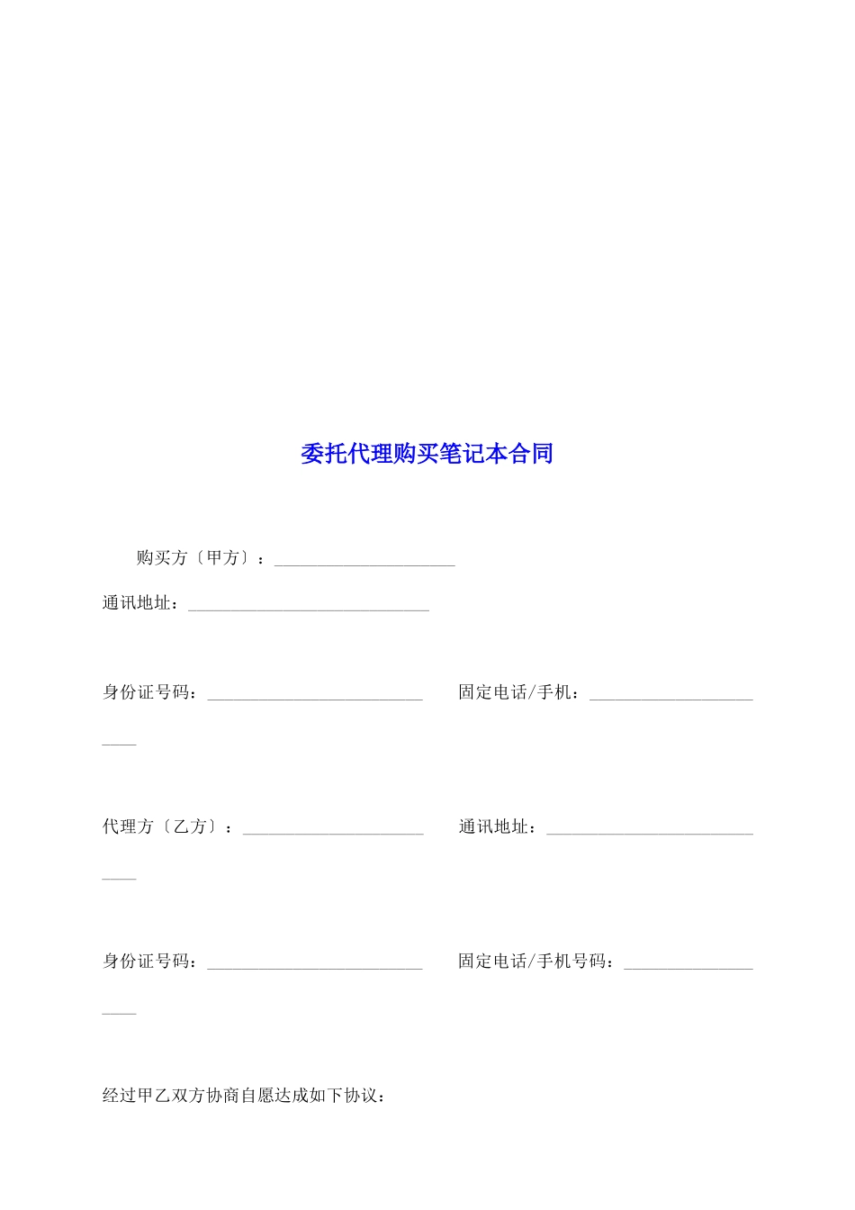 委托代理购买笔记本合同_第2页