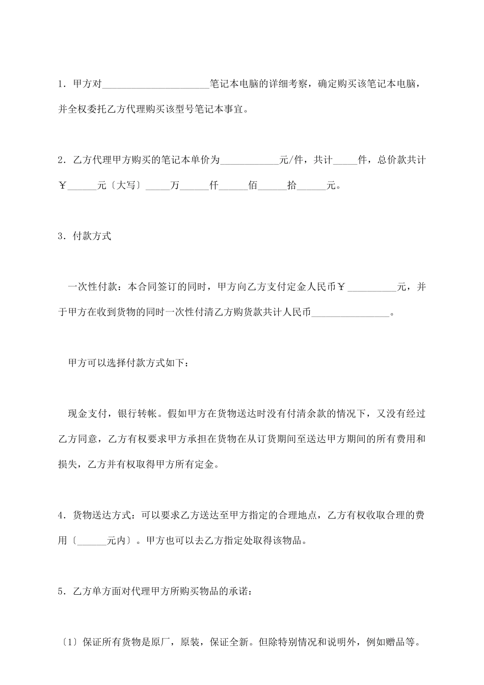 委托代理购买笔记本合同_第3页