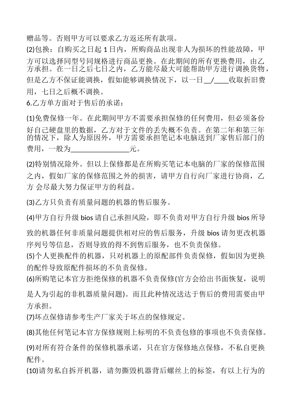 委托代理购买笔记本合同模板_第2页