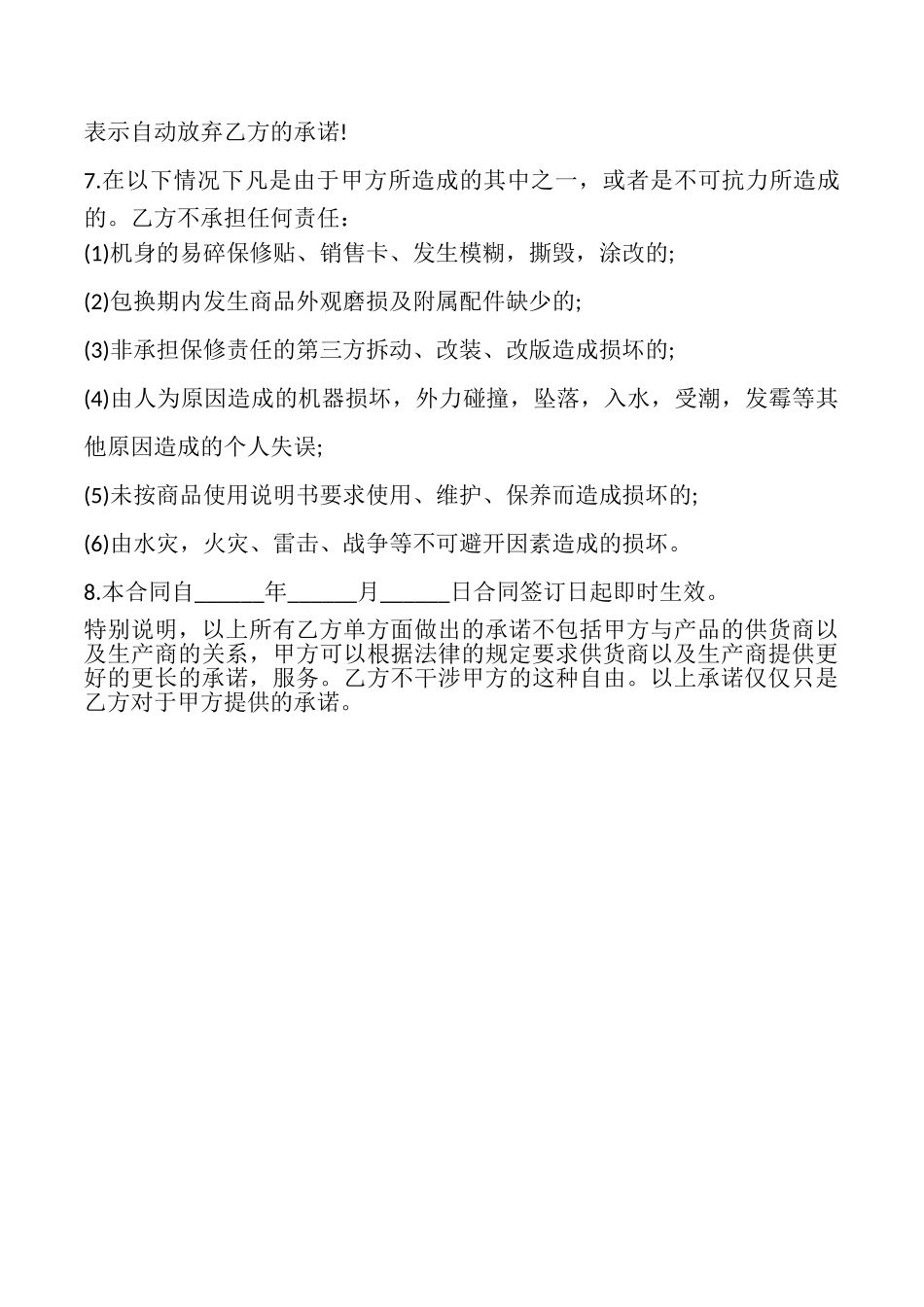 委托代理购买笔记本合同模板_第3页