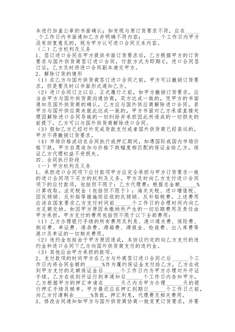 委托代理进出口协议书_第2页