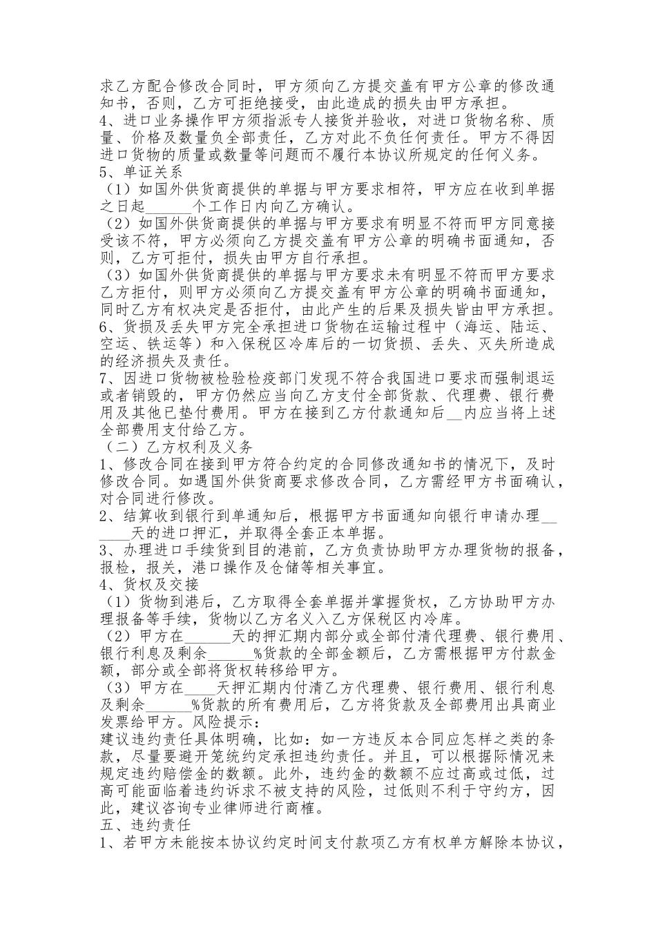 委托代理进出口协议书_第3页