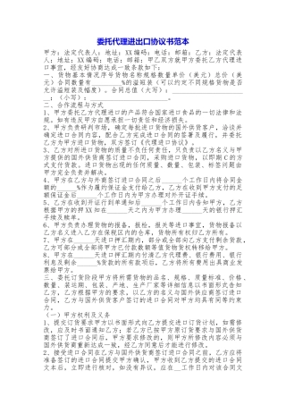 委托代理进出口协议书