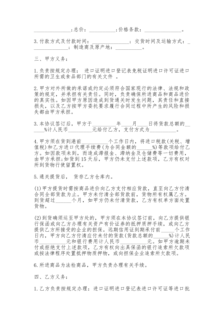 委托代理进口协议书(范本)_第2页