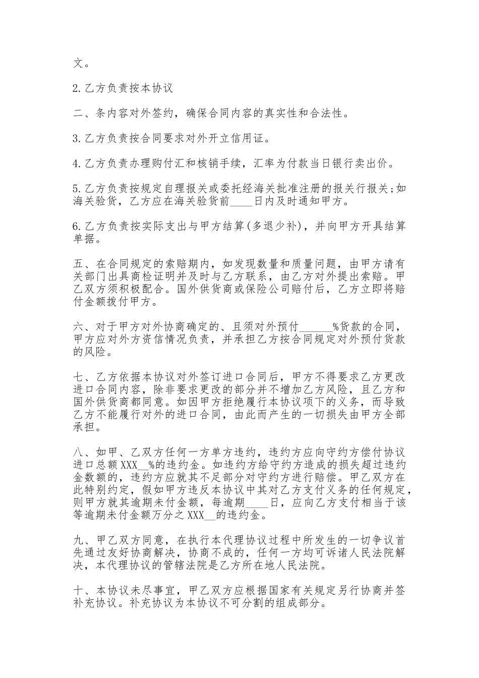 委托代理进口协议书(范本)_第3页