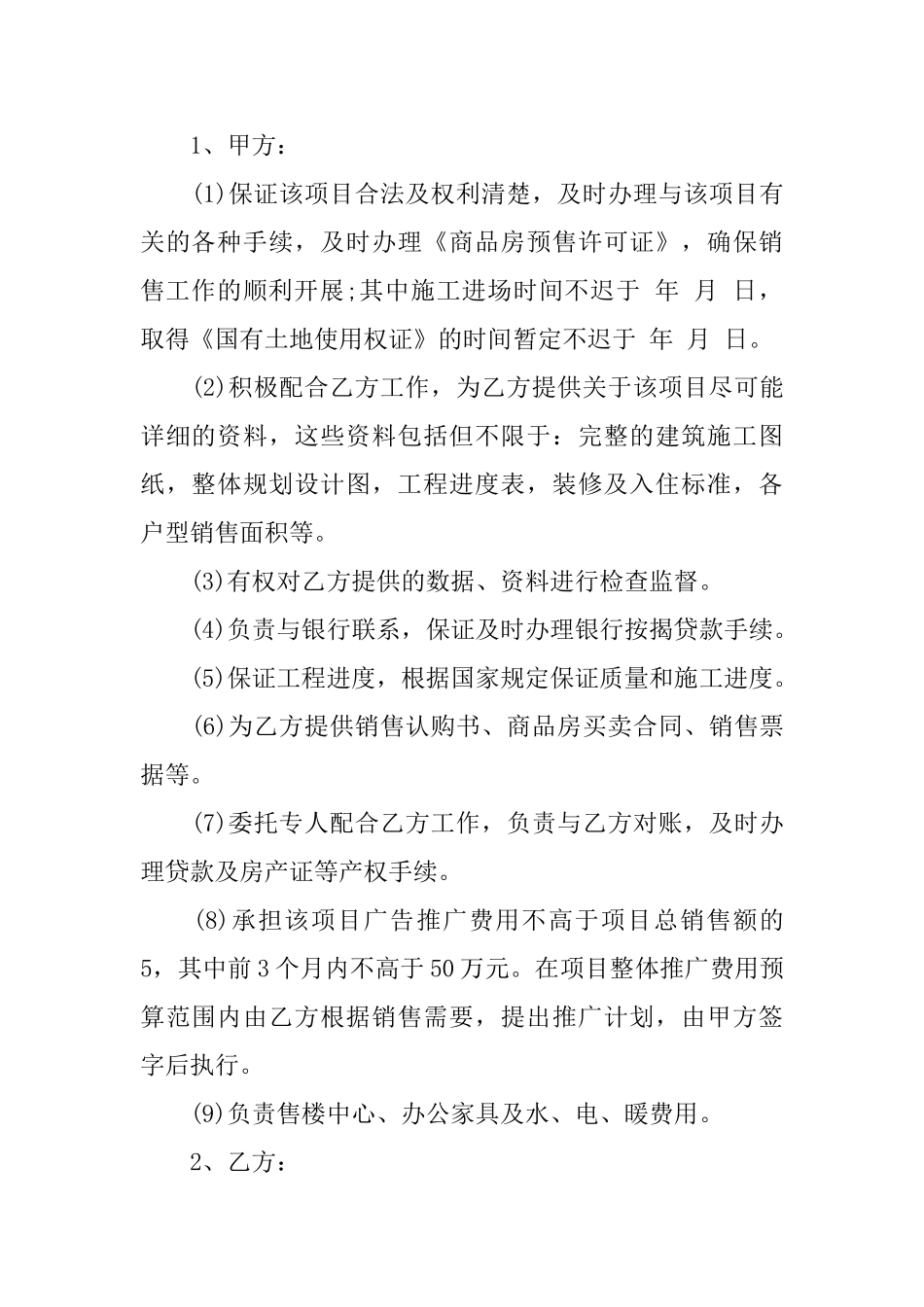 委托代理销售合同范本_第2页