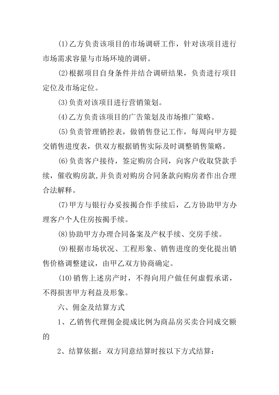 委托代理销售合同范本_第3页