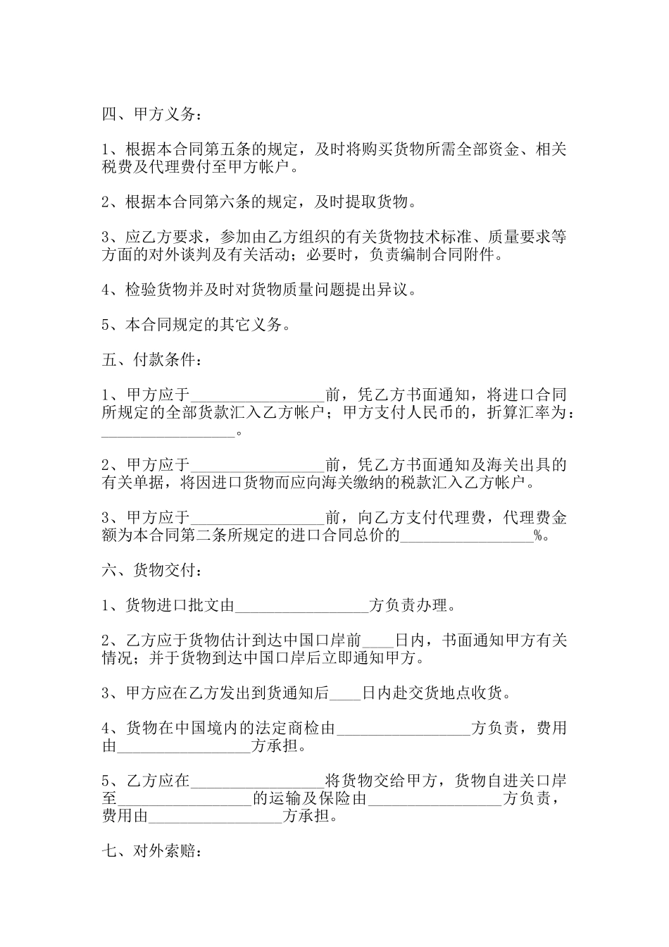 委托代理通用版协议_第2页