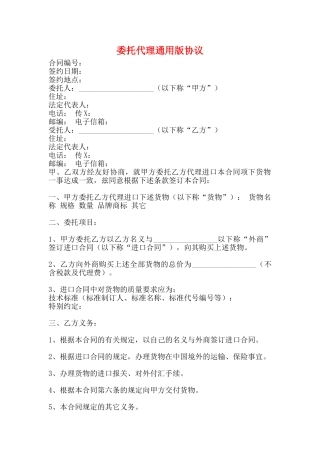 委托代理通用版协议