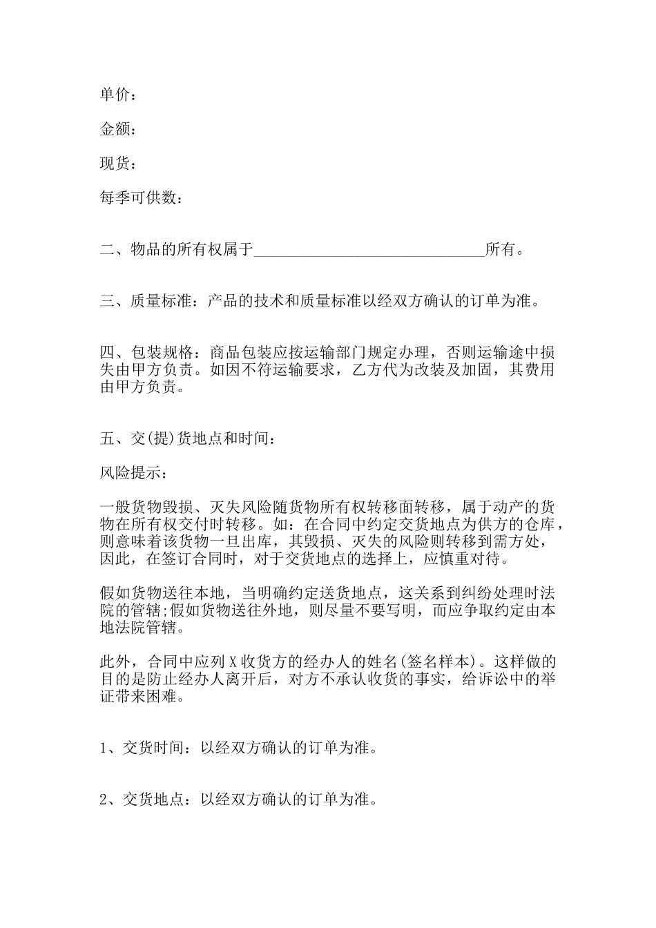 委托代理销售合同通用版_第2页