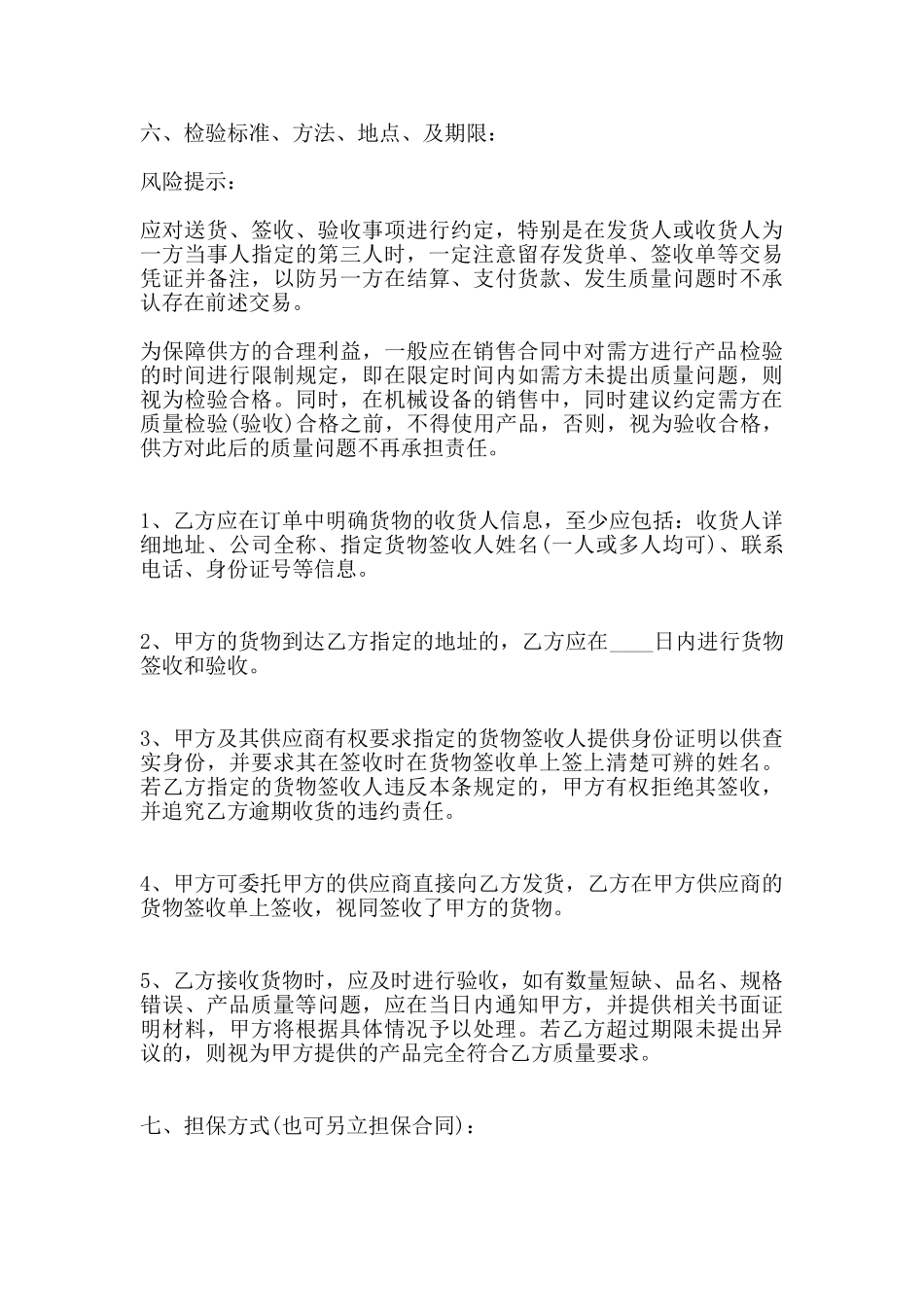 委托代理销售合同通用版_第3页