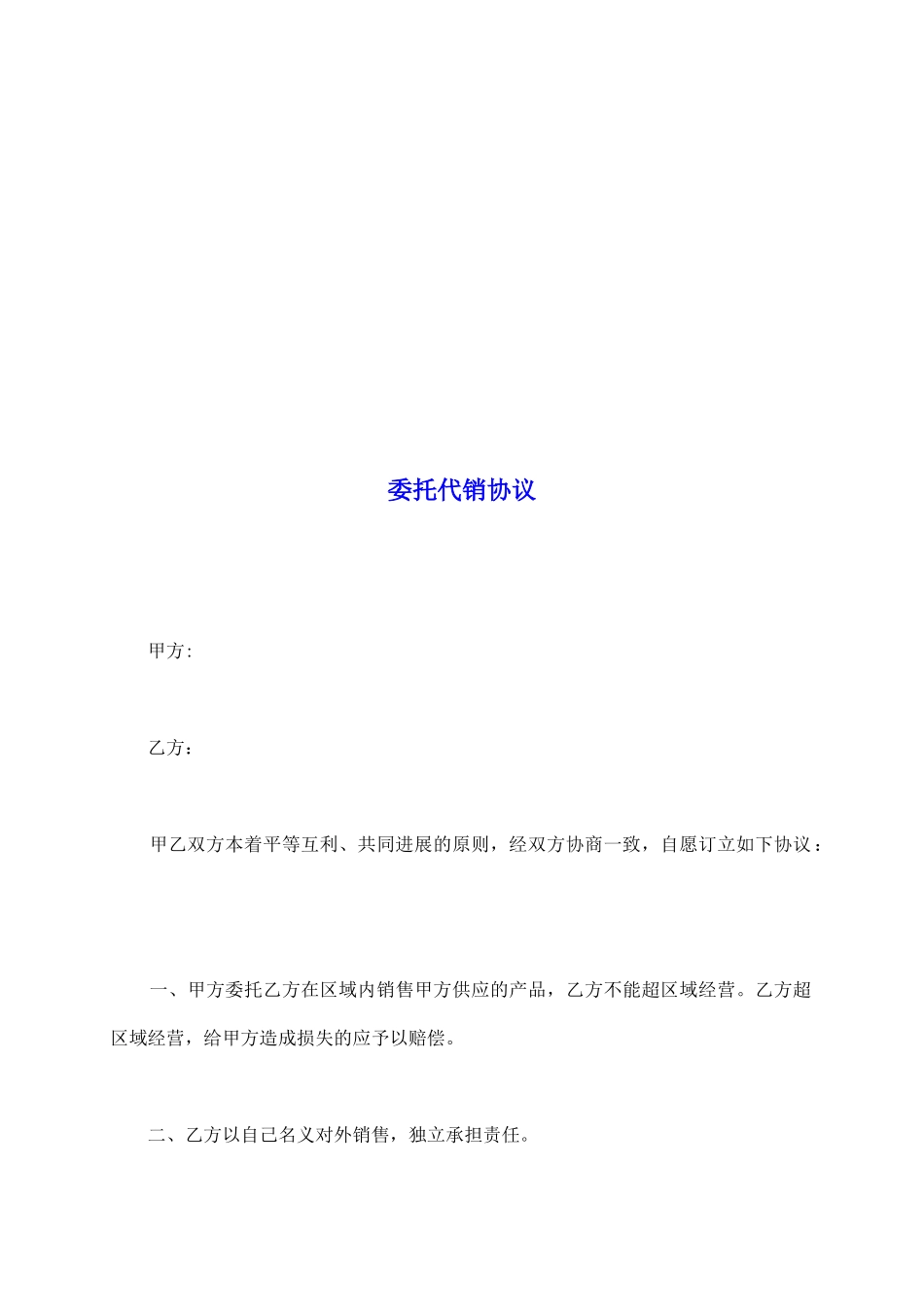 委托代销协议_第2页