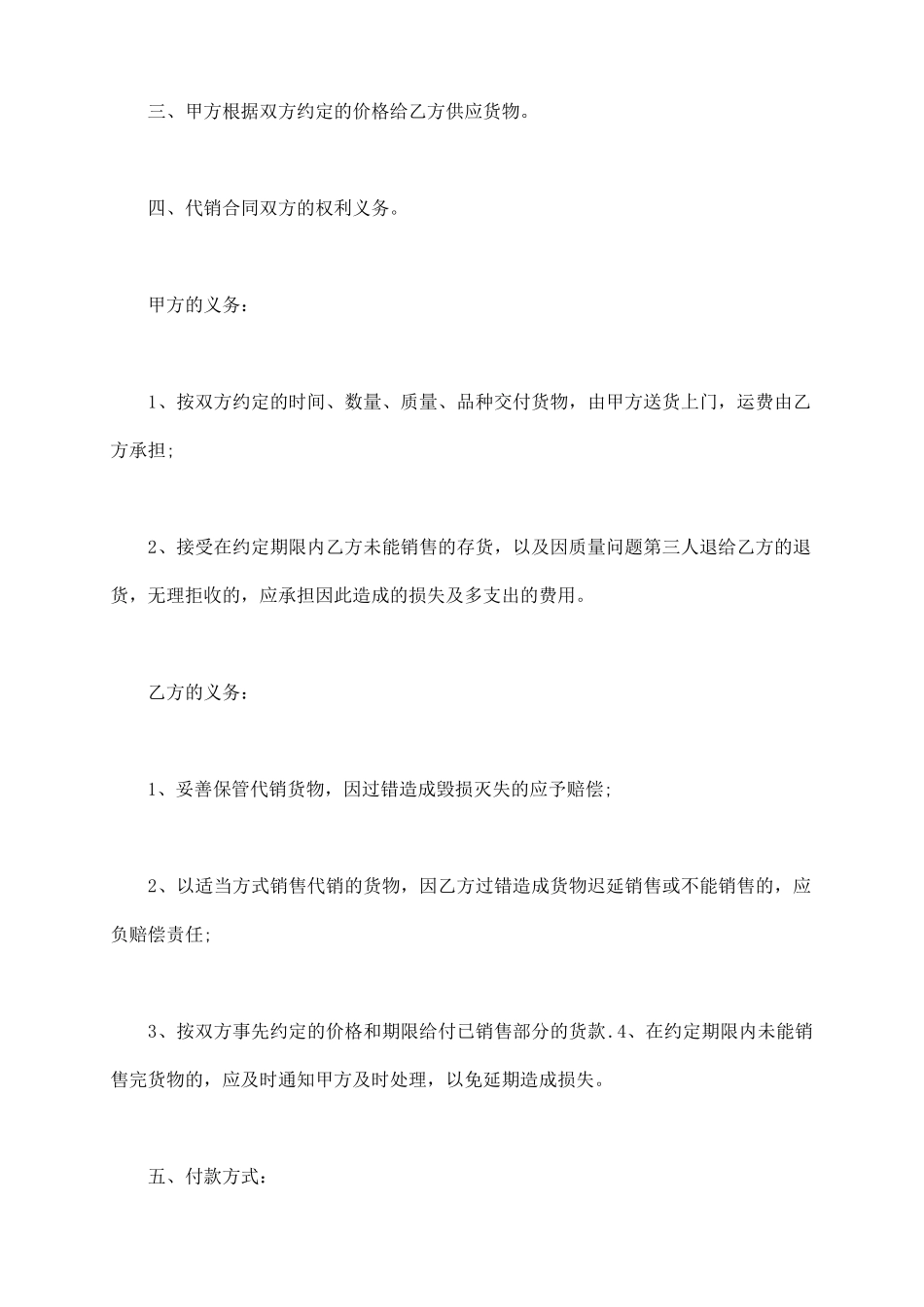 委托代销协议_第3页