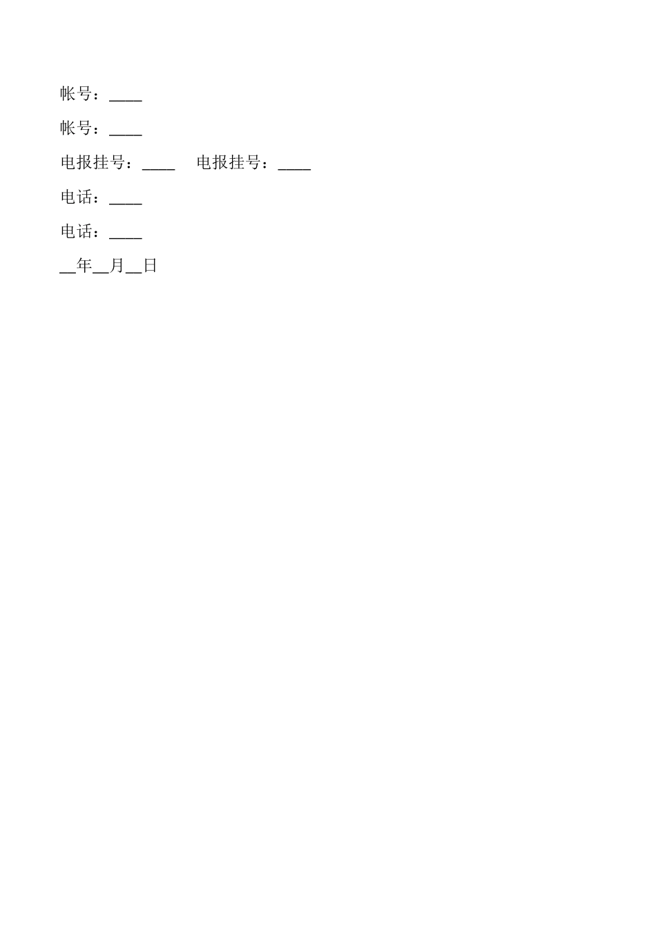 委托代销协议样本_第2页
