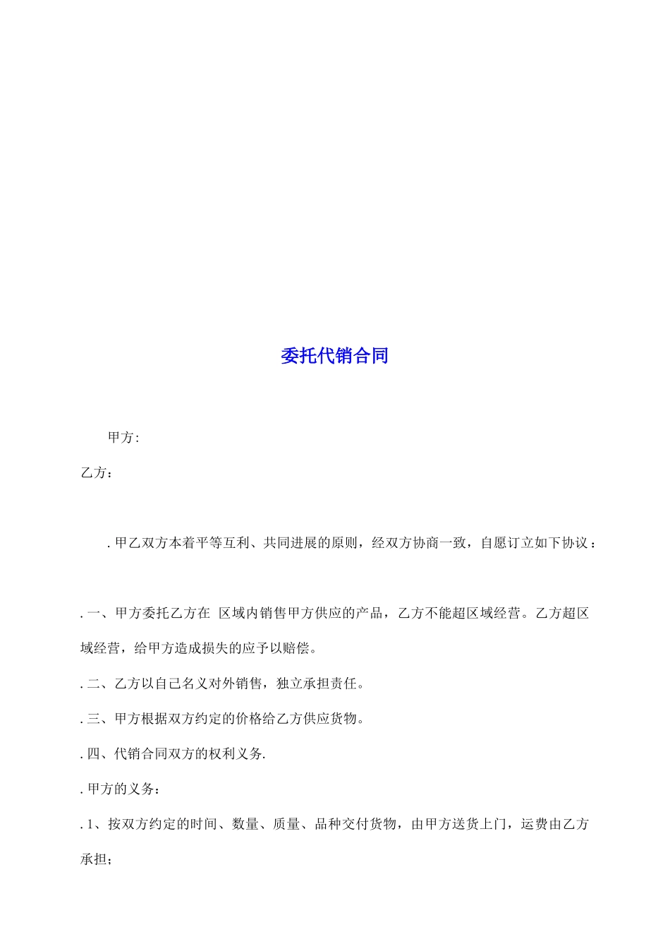 委托代销合同_第2页