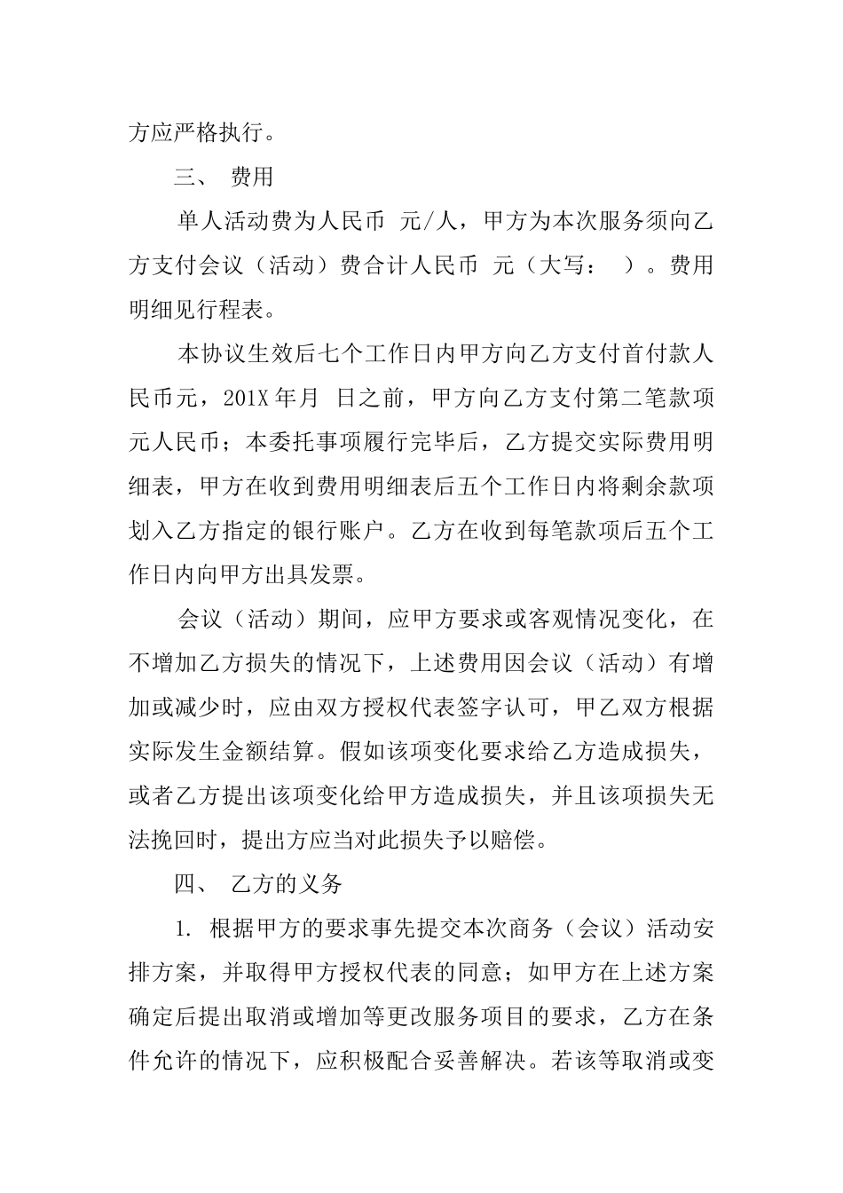 委托会务协议的范文_第2页