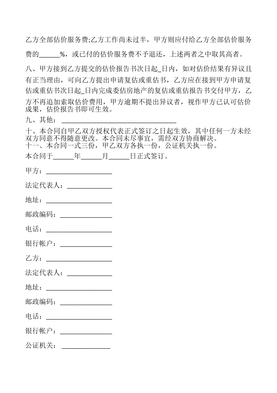 委托估价合同_第2页