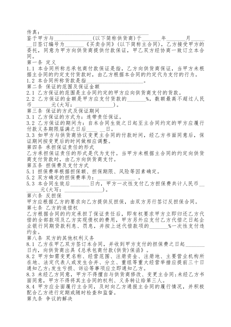 委托供货合同范本新——范本_第2页