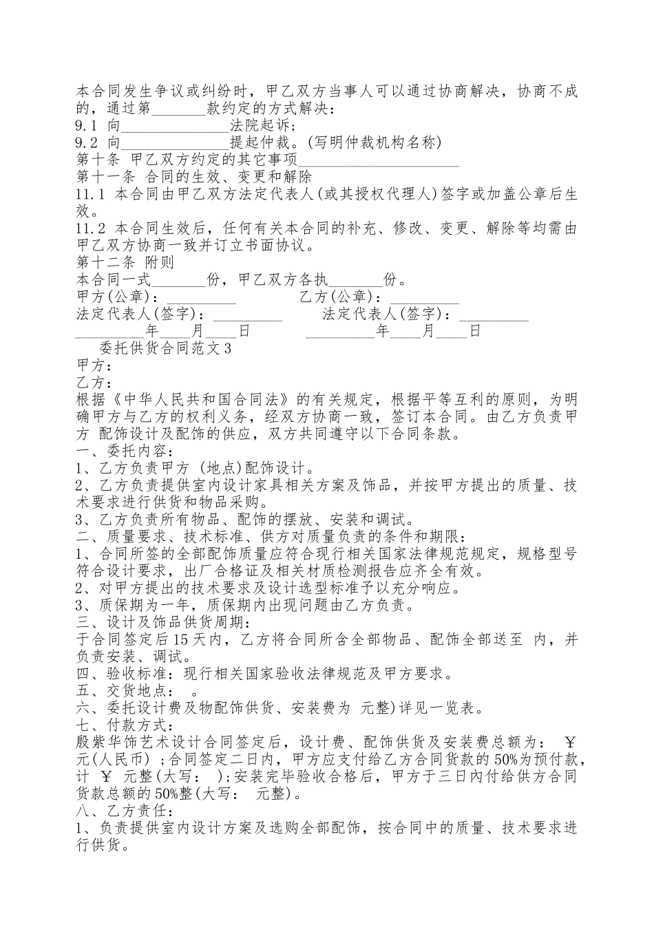 委托供货合同范本新——范本_第3页