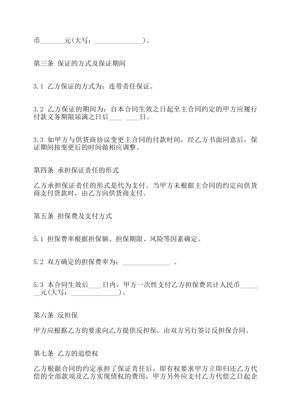 委托供货合同标准范本——_第2页