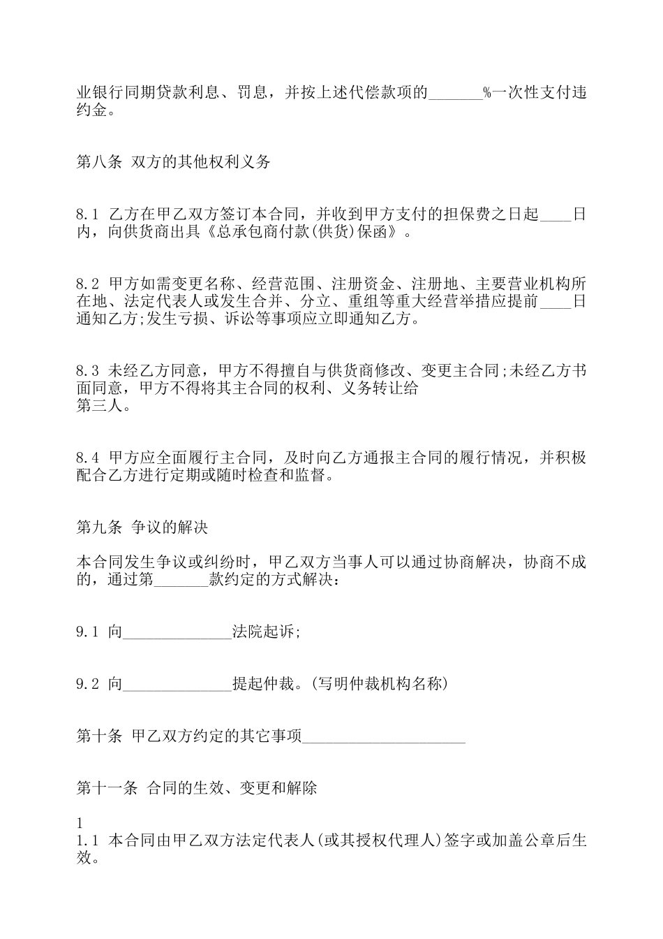 委托供货合同标准范本——_第3页