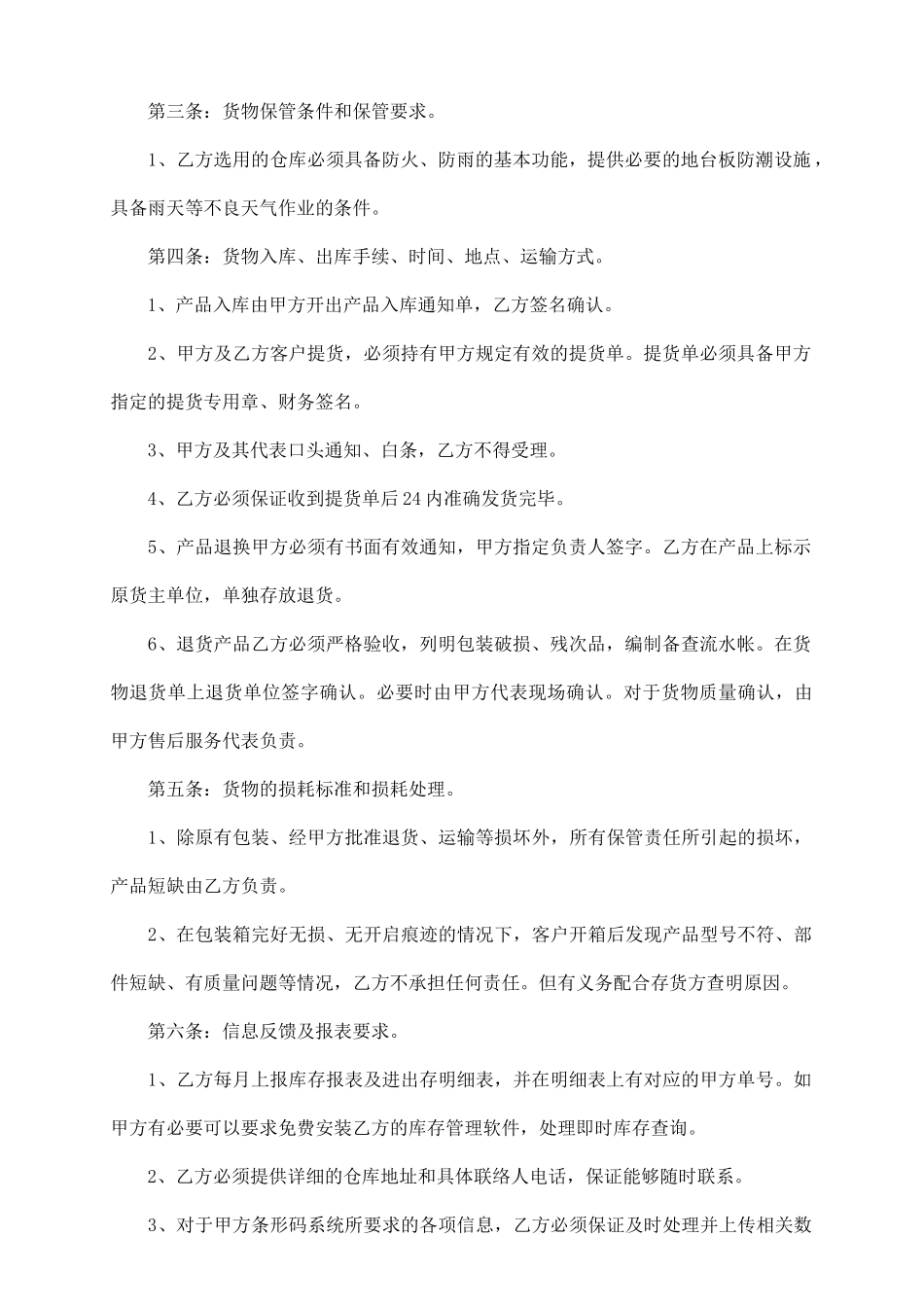 委托保管合同_第3页