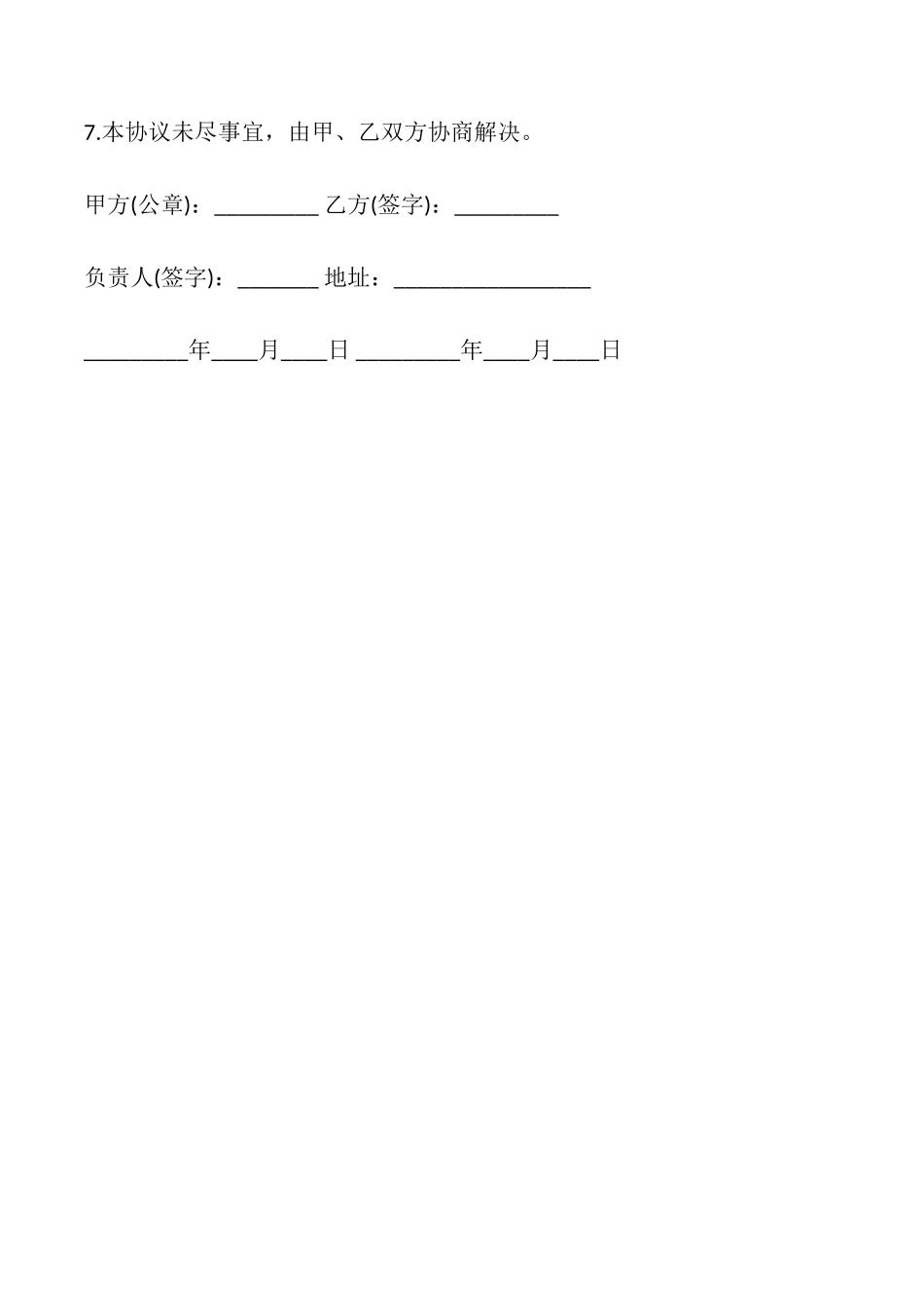 委托保管档案协议样本_第2页