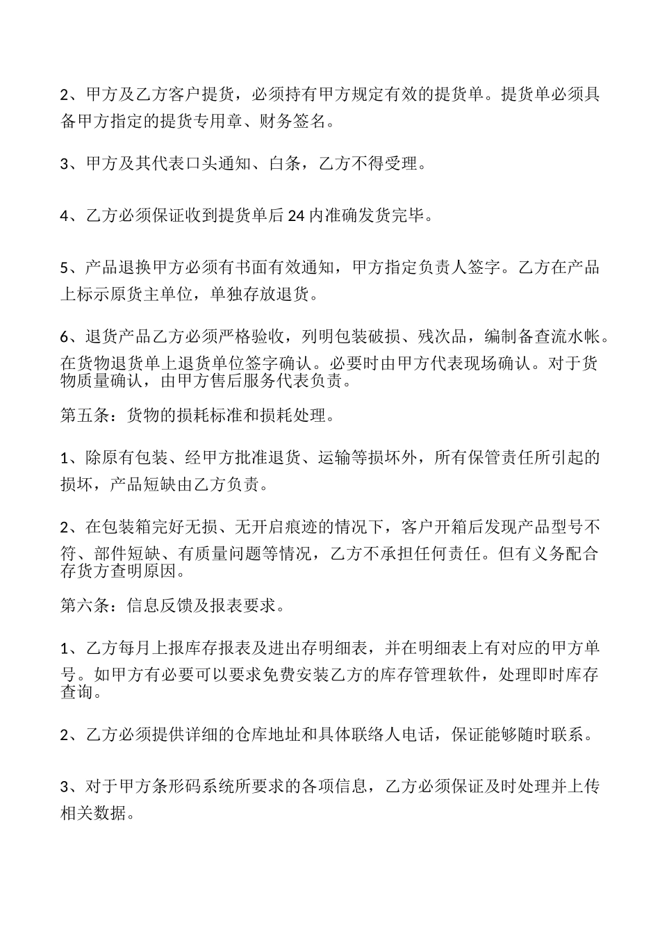 委托保管合同模板_第2页