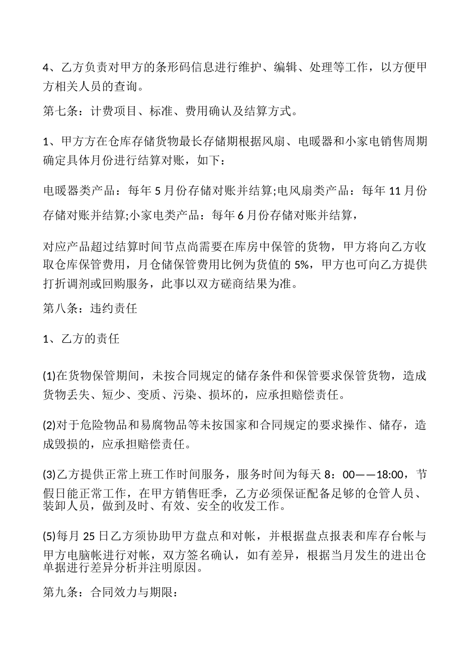 委托保管合同模板_第3页