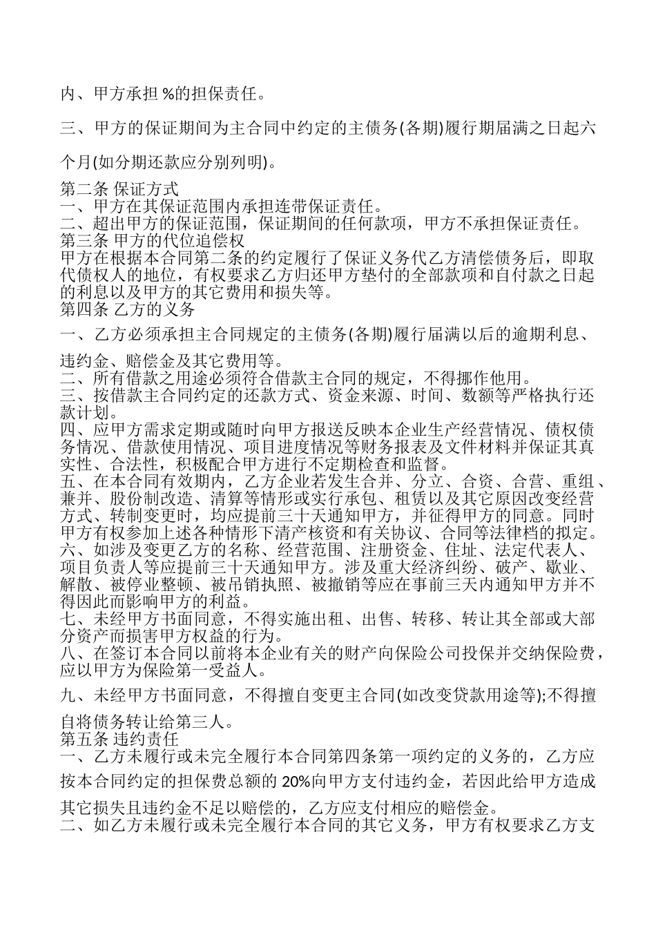 委托保证合同样书_第2页