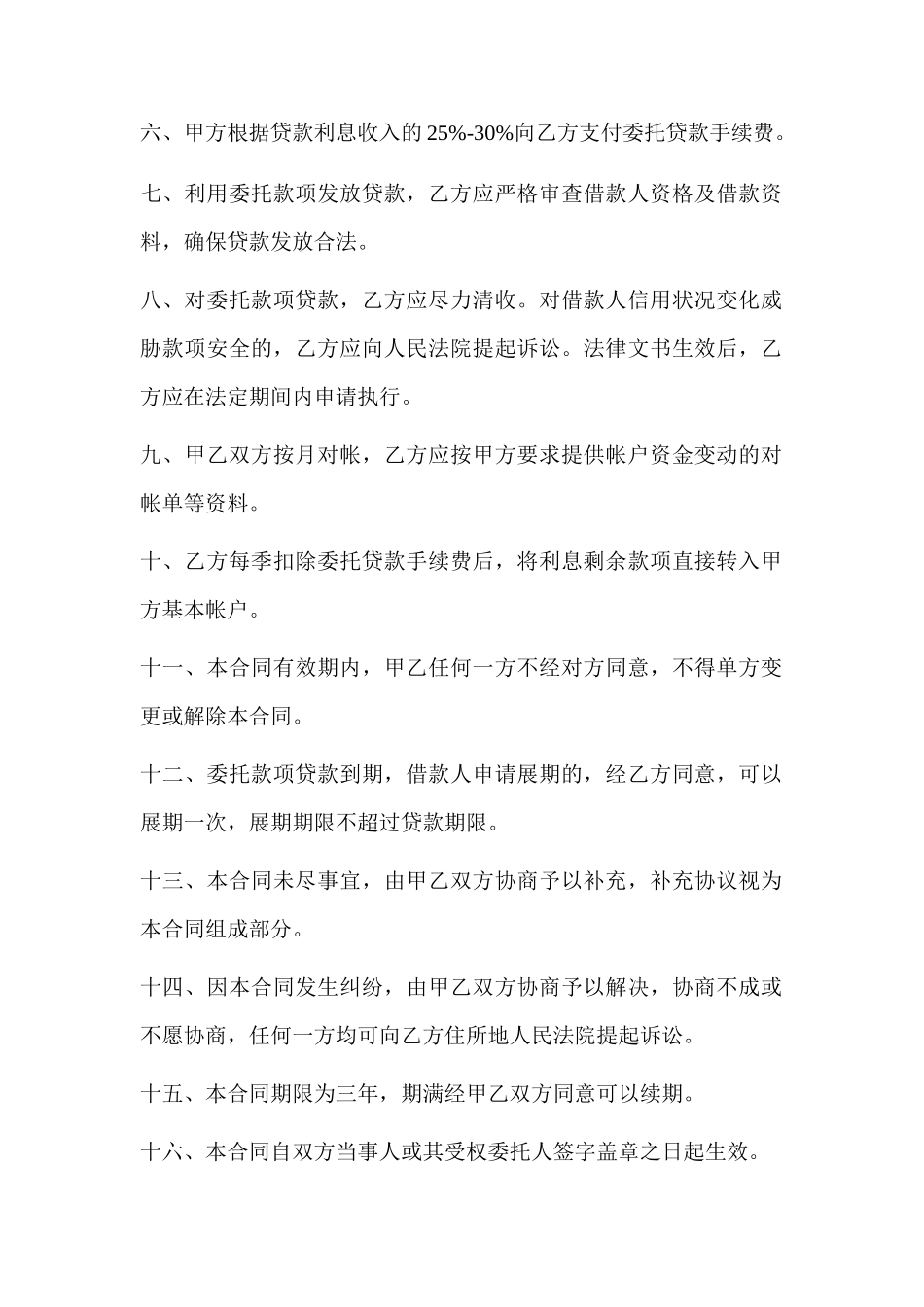 委托借款合同_第2页