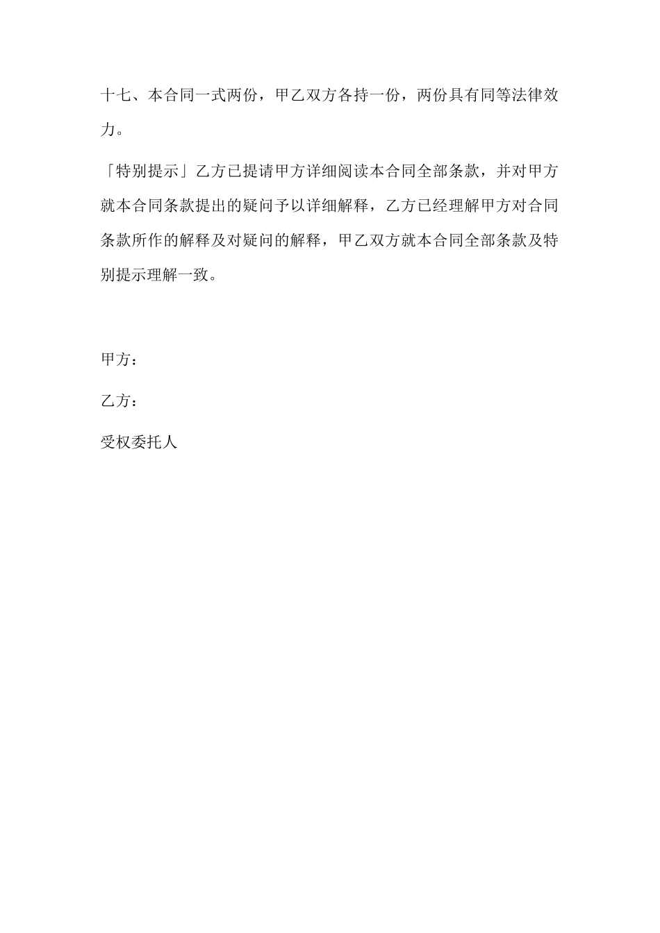 委托借款合同_第3页