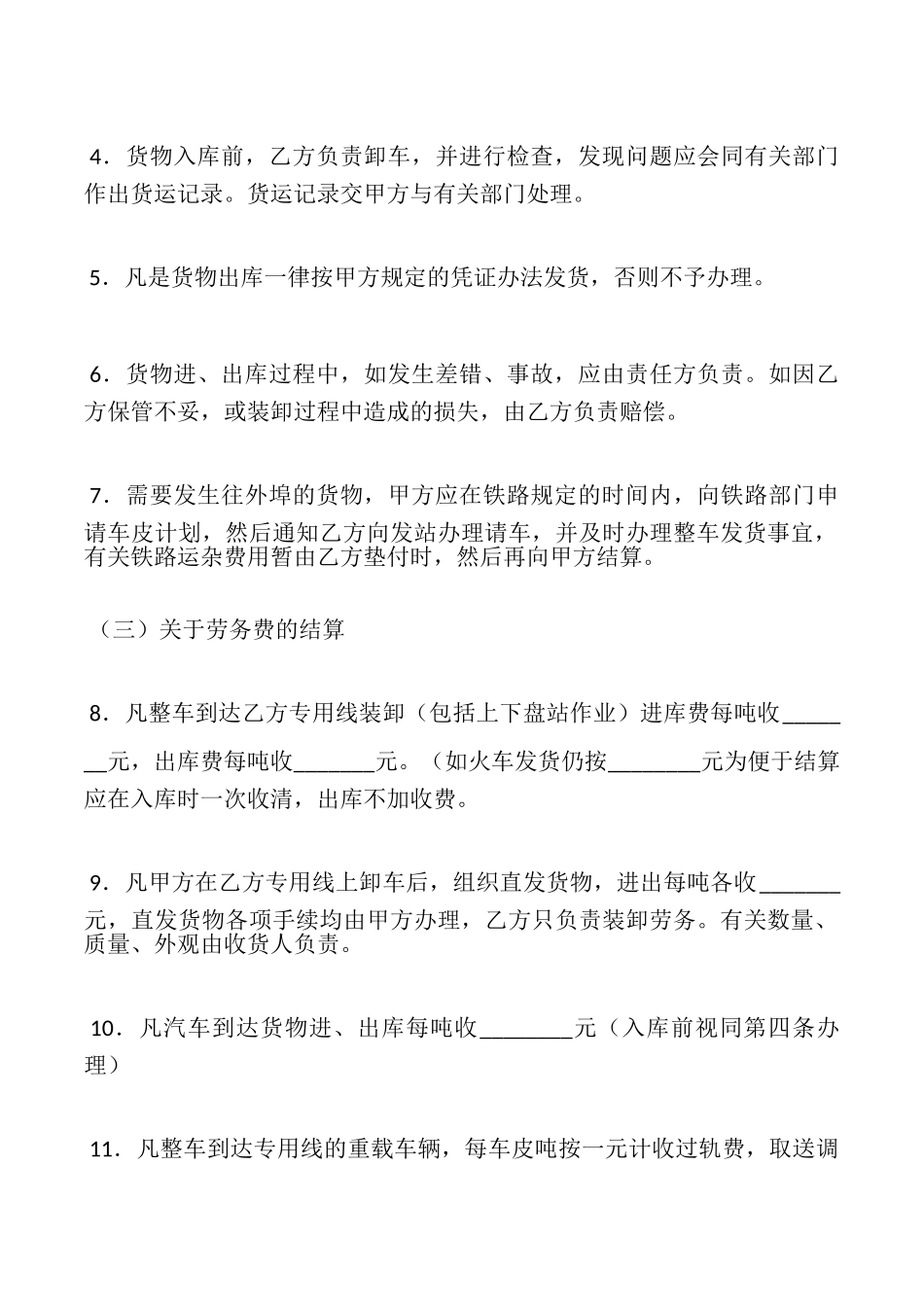 委托储存合同_第2页