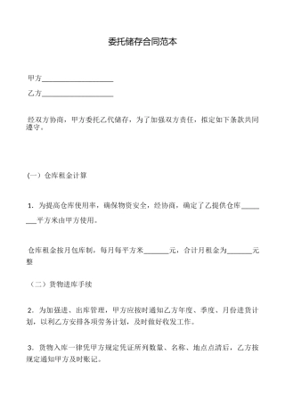 委托储存合同
