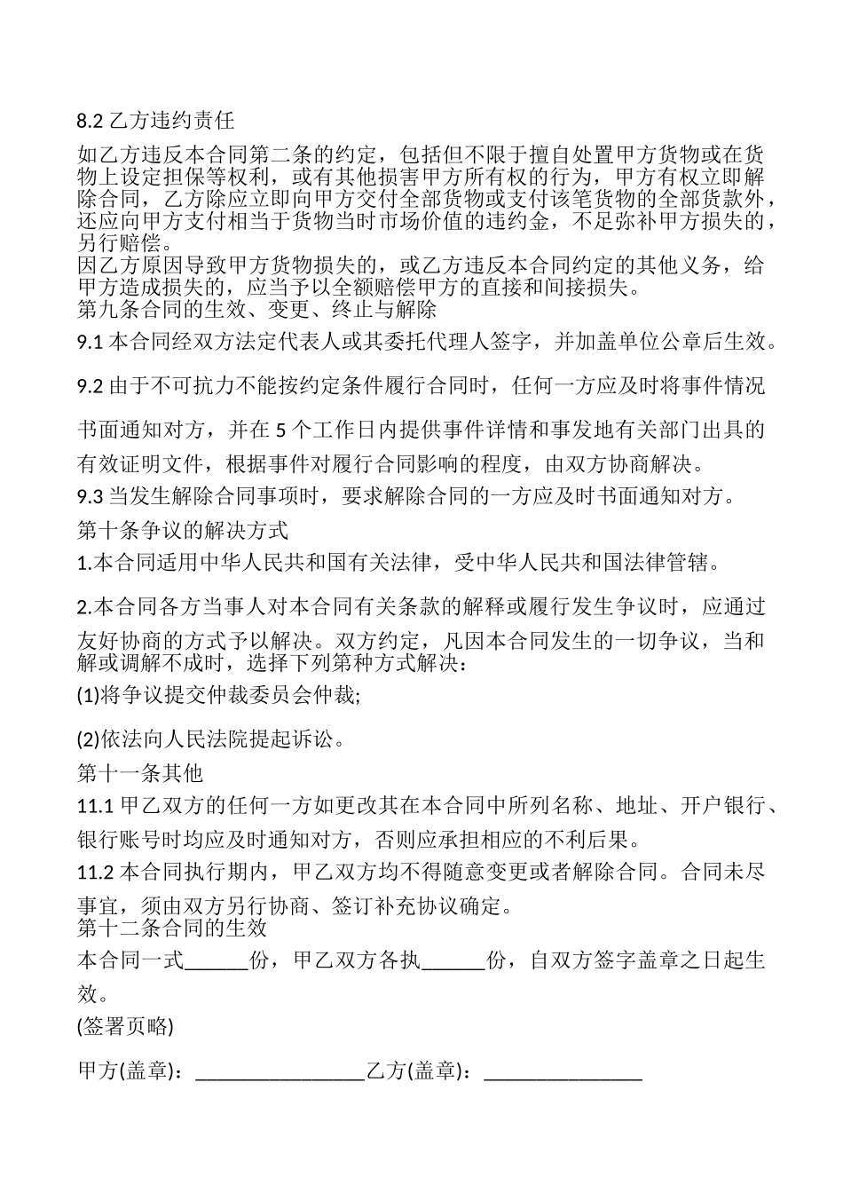 委托储存合同样式_第3页