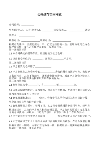 委托储存合同样式