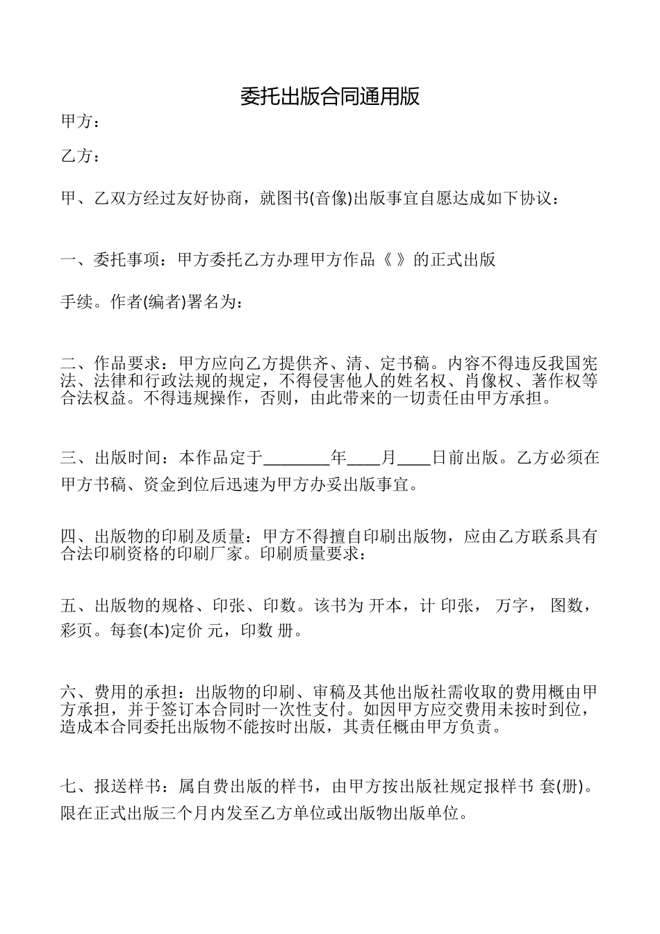 委托出版合同_第1页