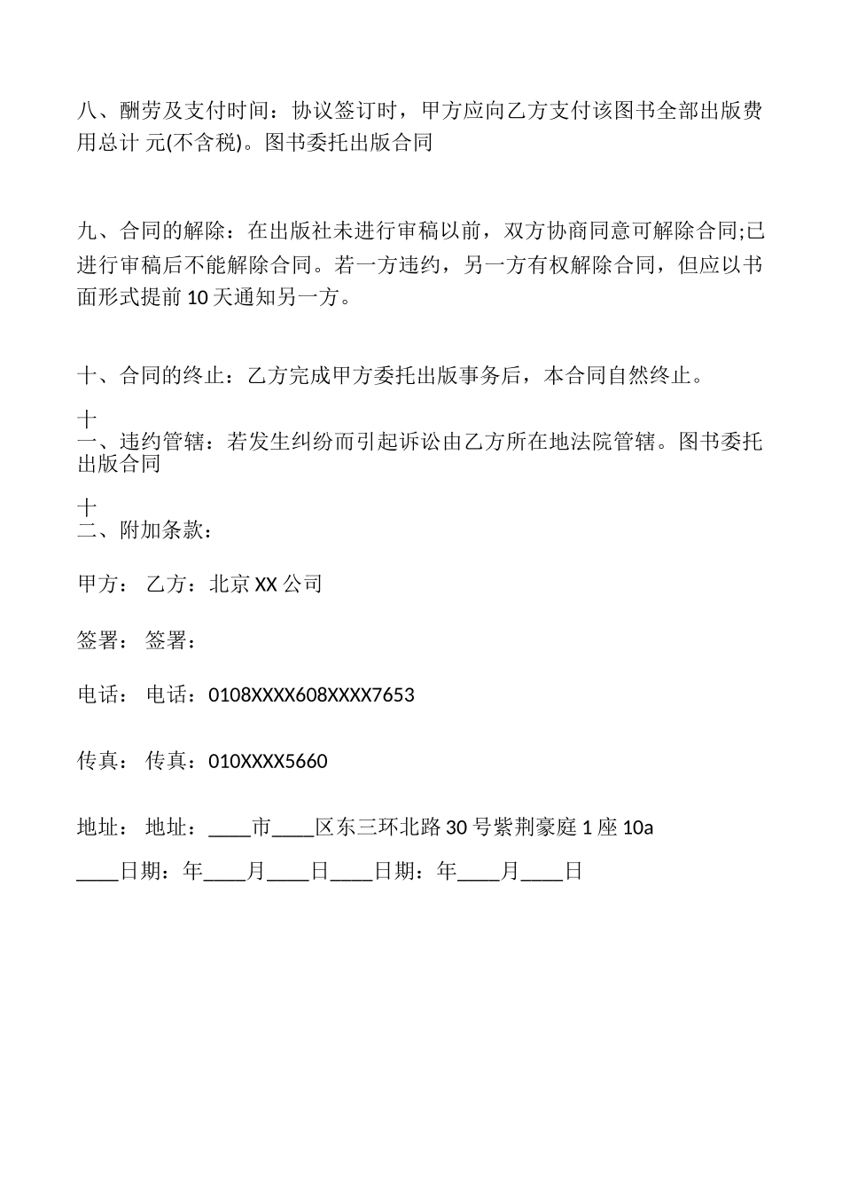委托出版合同_第2页