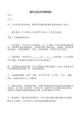委托出版合同