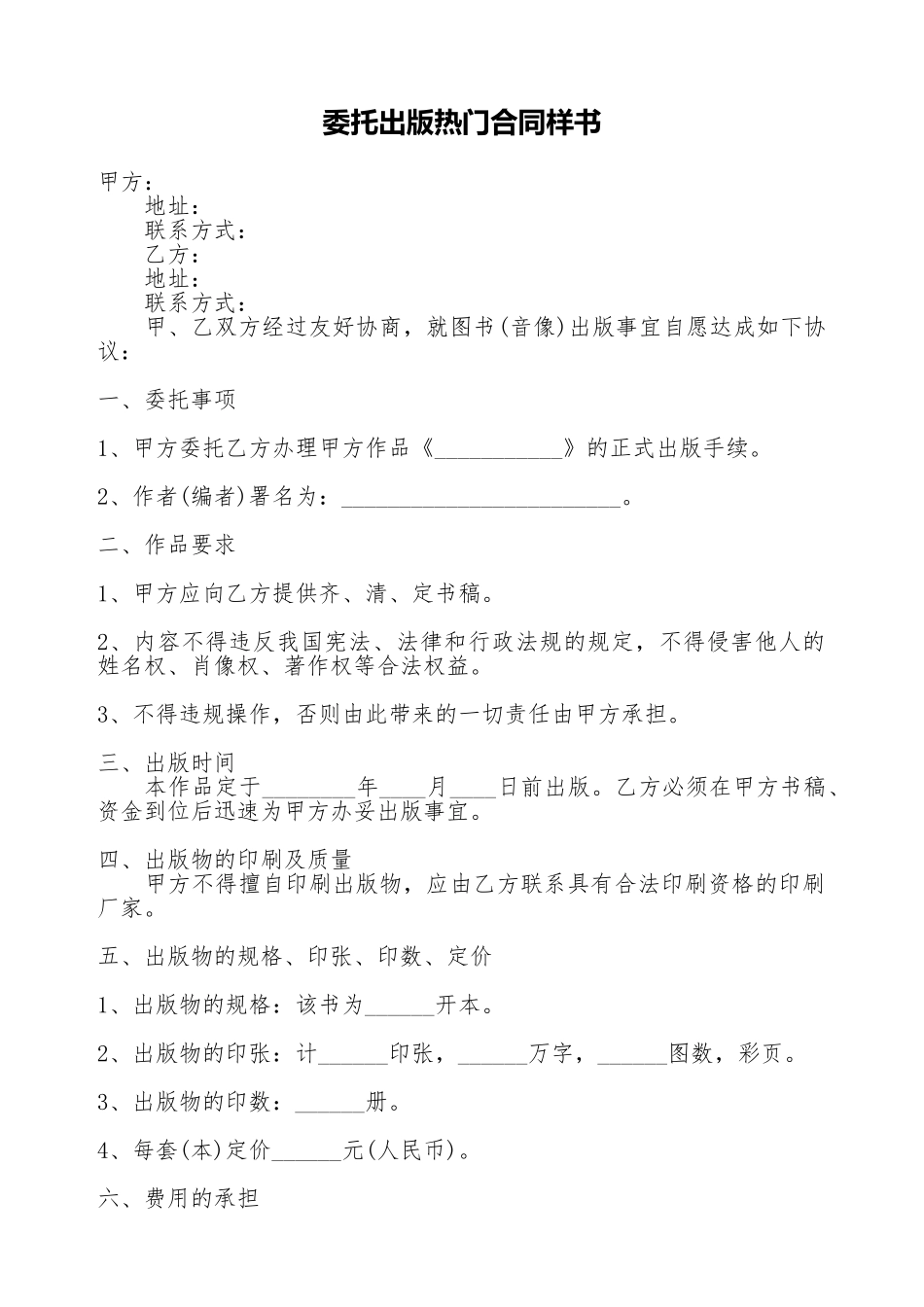 委托出版热门合同样书_第1页