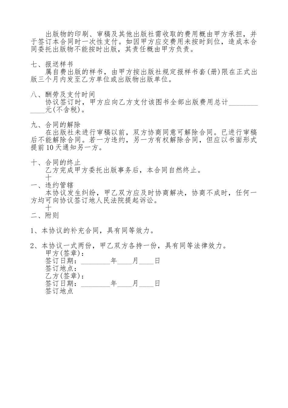 委托出版热门合同样书_第2页