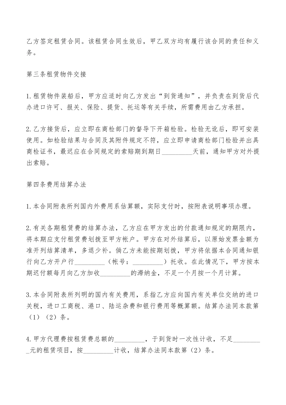 委托出租协议范文——范本_第3页