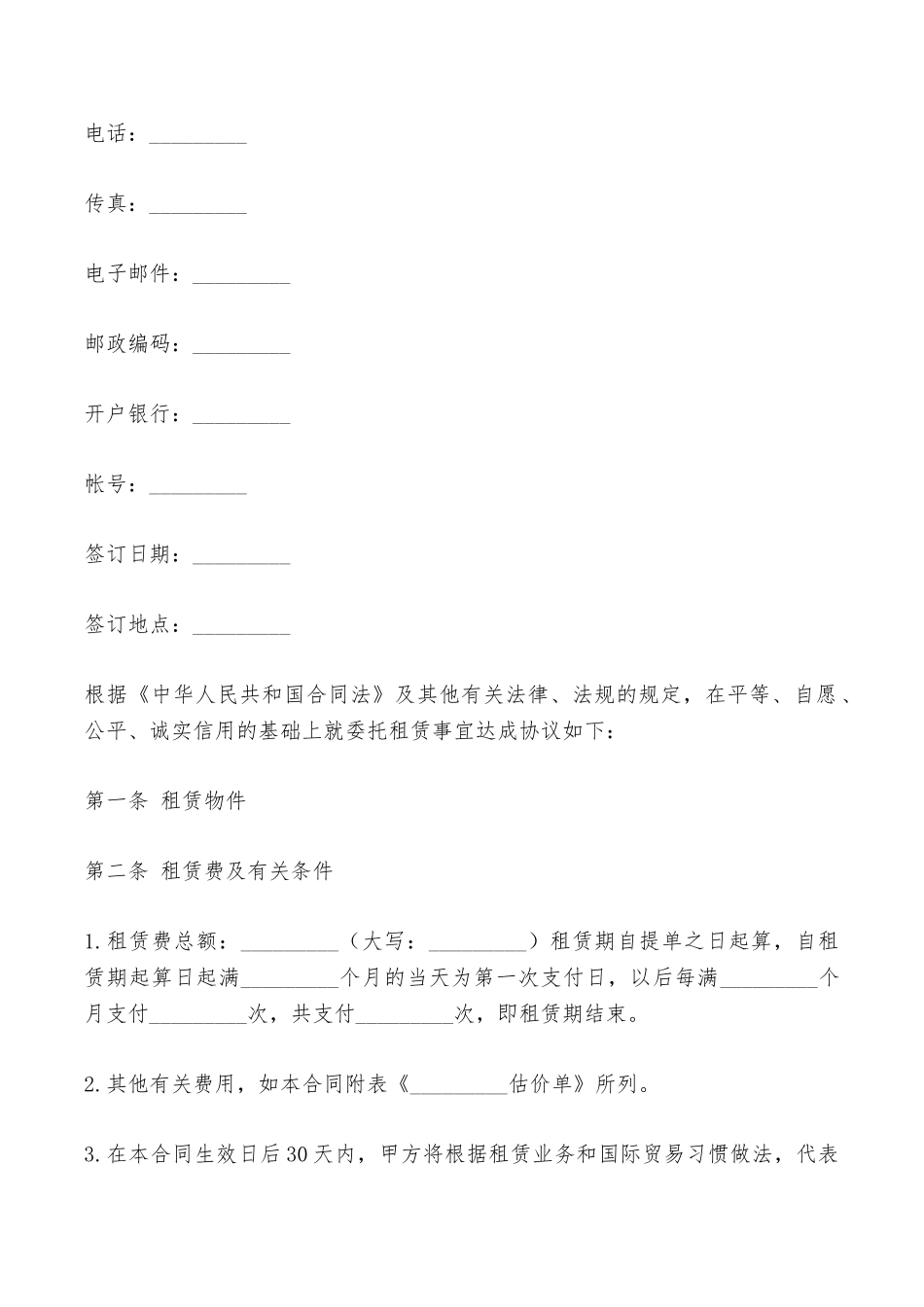 委托出租协议书——范本_第2页