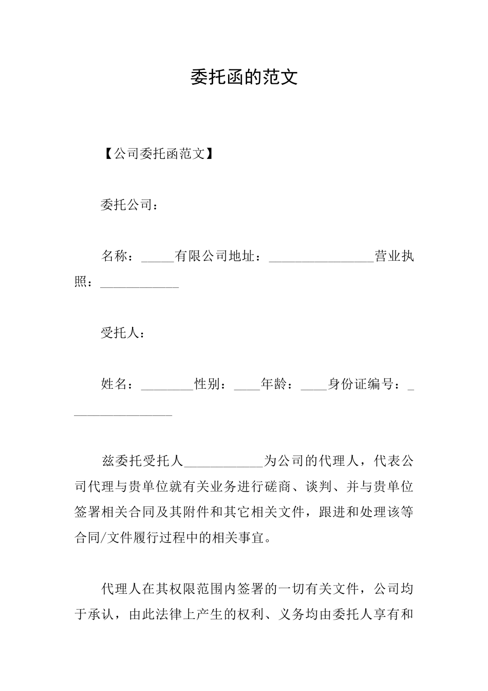 委托函的范文_第1页