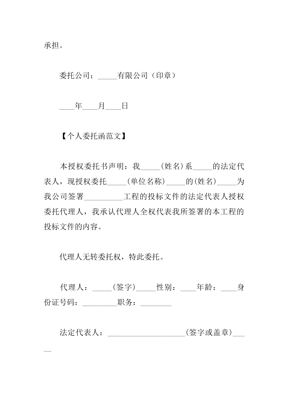委托函的范文_第2页