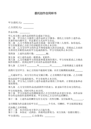 委托创作合同样书