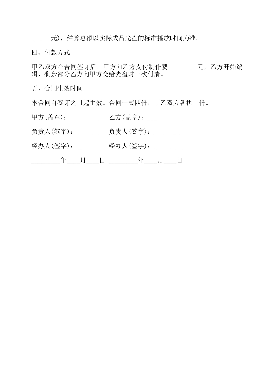 委托制作光盘合同书模板——_第2页